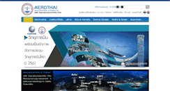 Desktop Screenshot of aerothai.co.th